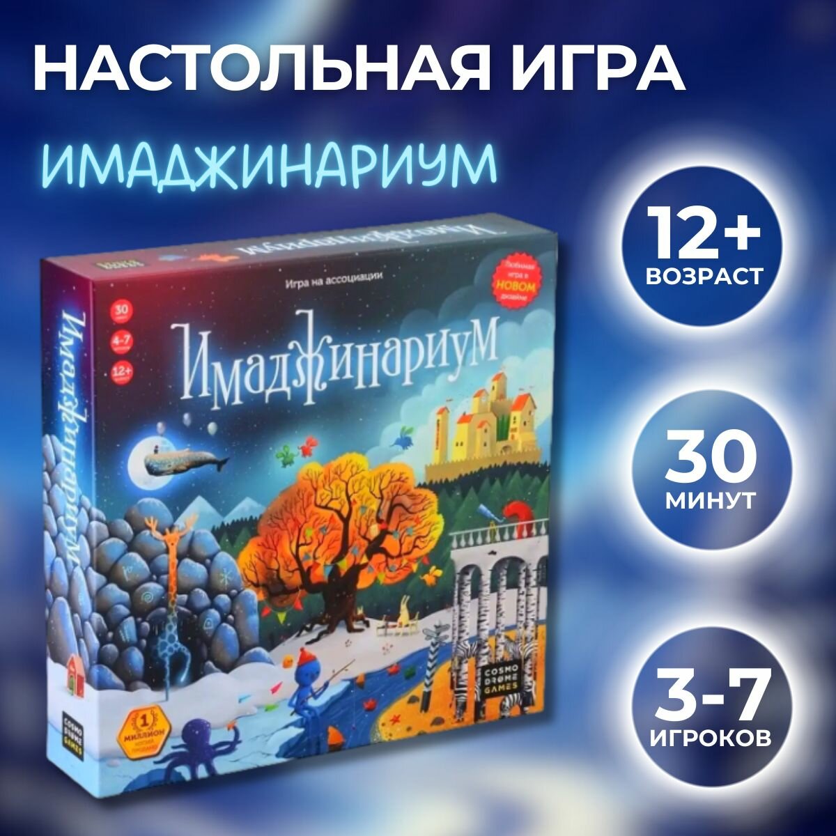 Настольная игра имаджинариум