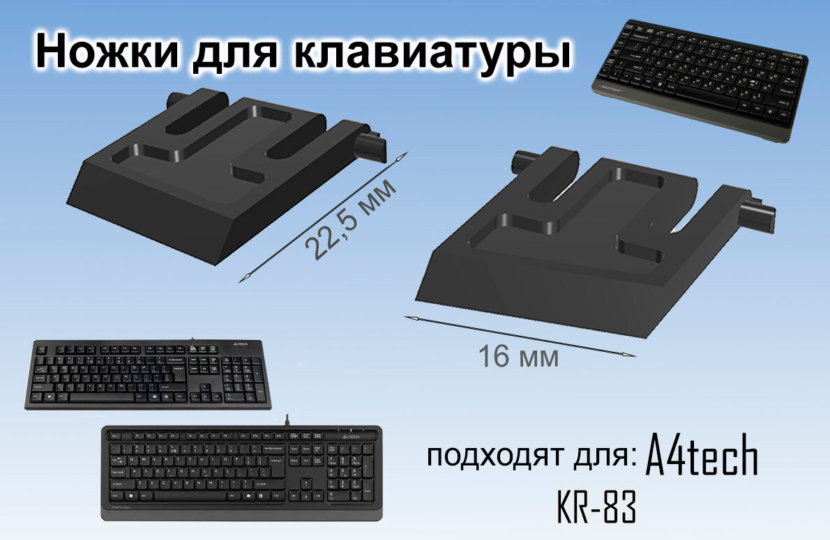 Ножки для клавиатуры A4Tech FK-83 черный