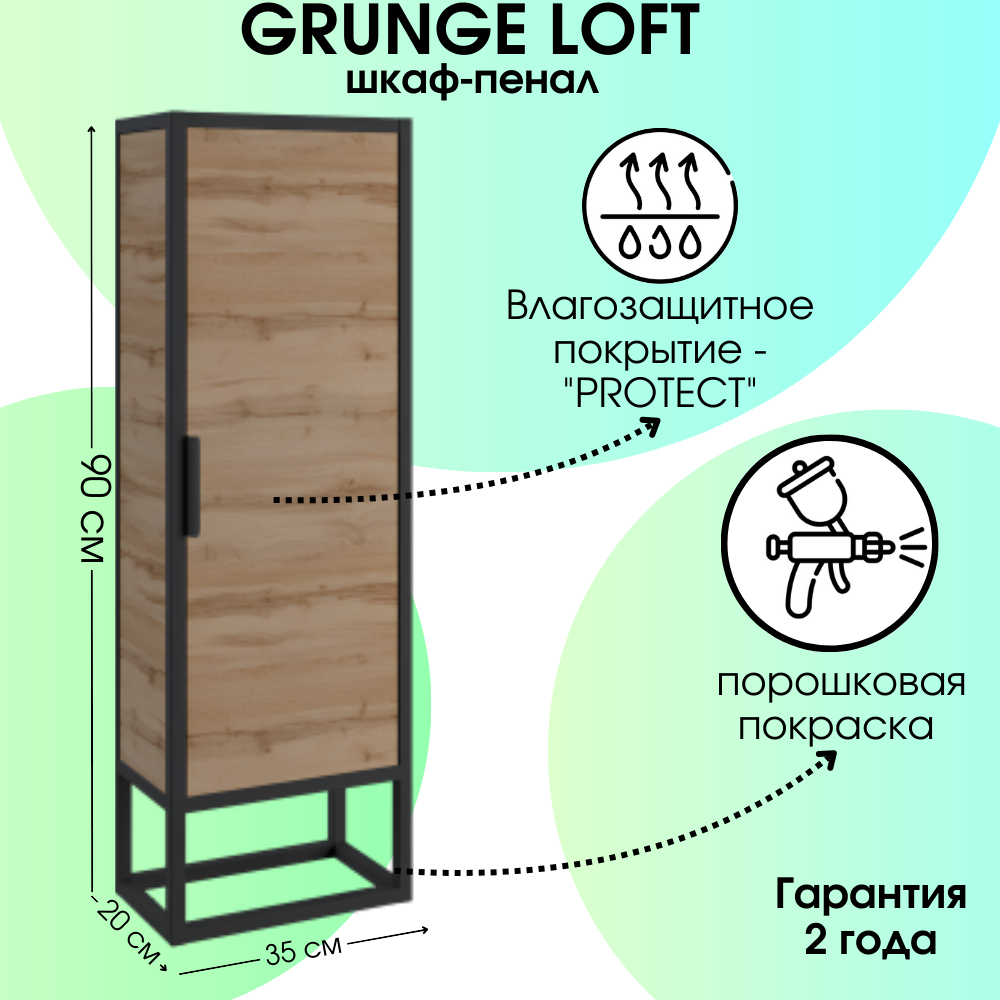 Пенал в ванную прихожую 1Marka GRUNGE LOFT Напольный/Подвесной цвет Дуб Вотан