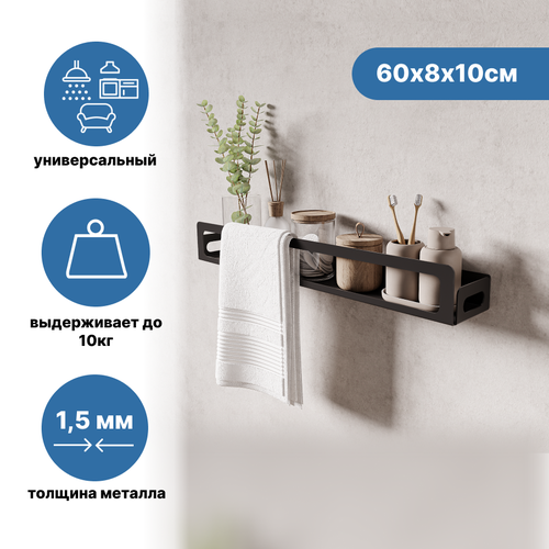 Полка Unit универсальная 60х8х10см черная с высоким бортом 1300₽