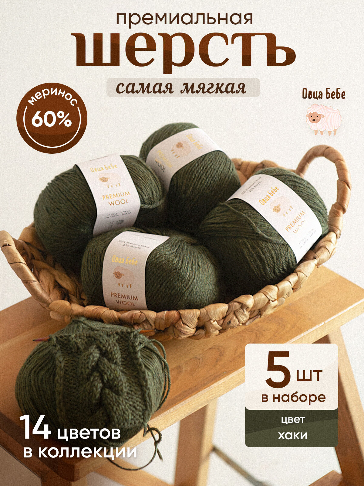 Пряжа для вязания Premium Wool шерсть, цвет хаки, набор 5 мотков