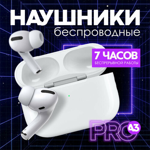 Наушники PRO A3 c шумоподавлением/Наушники с TWS/Беспроводные наушники tws беспроводные наушники wifi 5 2 наушники с шейным ободом магнитная спортивная гарнитура для бега наушники вкладыши с шумоподавлением водо