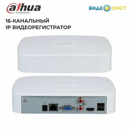 Видеорегистратор для видеонаблюдения Dahua 16-канальный DHI-NVR4116-4KS2L 11639₽