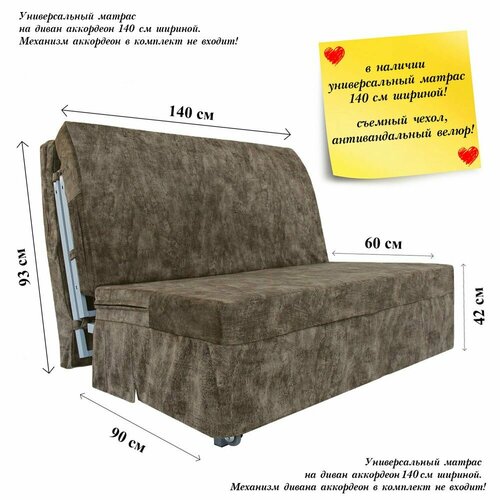 Универсальный складной матрас для дивана аккордеон 140 см Мокко