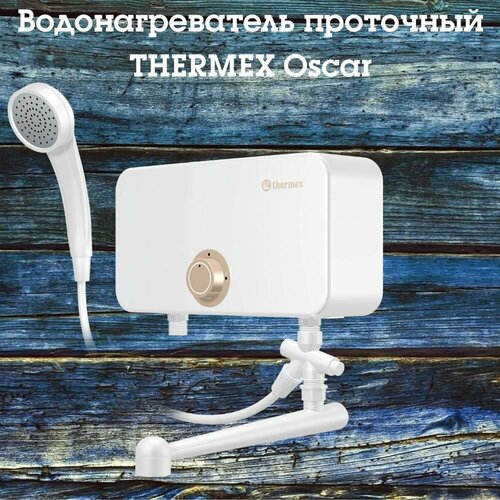 Проточный водонагреватель серии OSCAR - Моментальный нагрев воды медный нагревательный элемент многоступенчатая система безопасности элегантный дизайн душевая лейка и излив в комплекте 772200₽