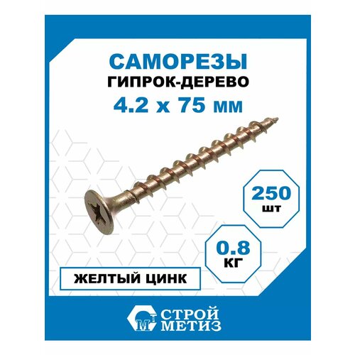 фото Саморез 4,2х75 гипрок-дерево, желтый цинк (уп. 250 шт) стройметиз