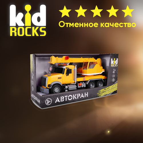 Машинка KID ROCKS автокран Желтый 35 см / КИД рокс модель kid rocks автокран масштаб 1 12 со звуком и светом ab 2124