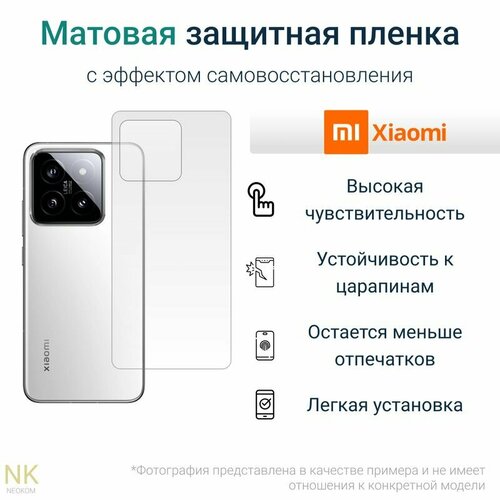 Гидрогелевая защитная пленка для Xiaomi Mi 14 / Сяоми Ми 14 с эффектом самовосстановления (на заднюю панель) - Матовая гидрогелевая защитная пленка для xiaomi mi 9t сяоми ми 9 т с эффектом самовосстановления на заднюю панель матовая