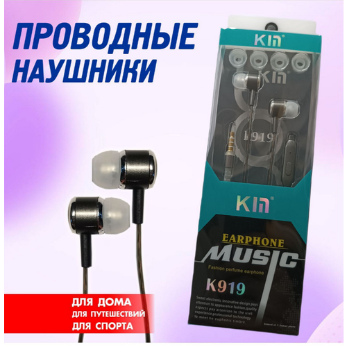 Наушники проводные Kin K-919 микрофон серый 277₽
