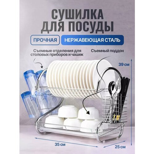 Сушилка для посуды настольная с поддоном