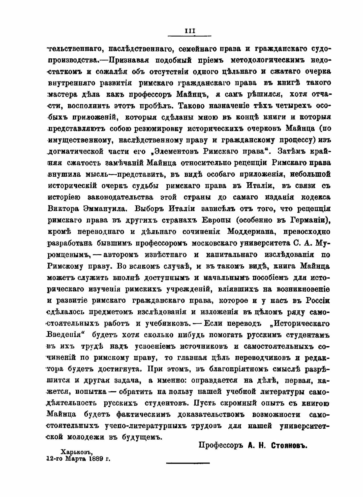 Книга Историческое введение в элементарный курс системы римского права - фото №9