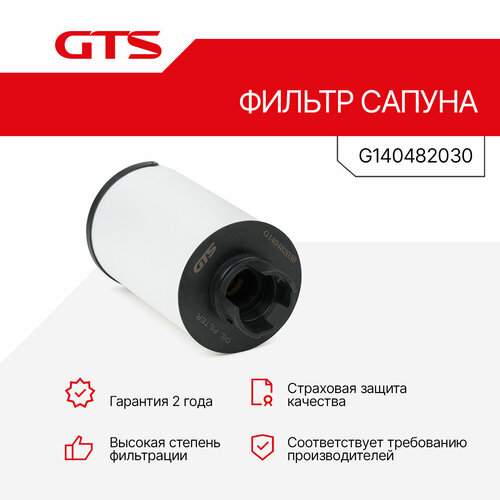 Фильтр сапуна G140482030 для MAN 4070₽