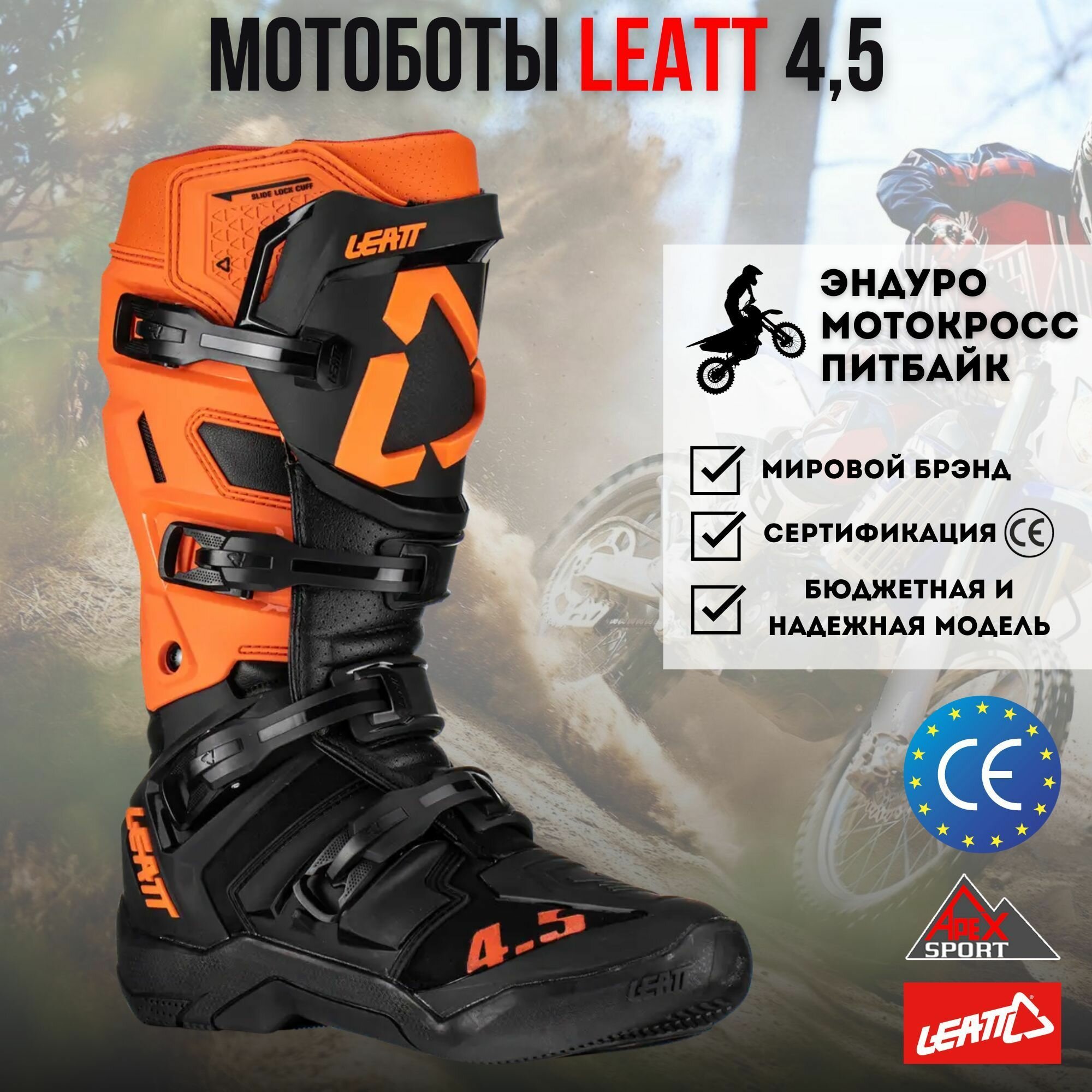 Мотоботы эндуро/мотокросс Leatt 4.5 Boot (Orange, 11, 2024 (3023050504))