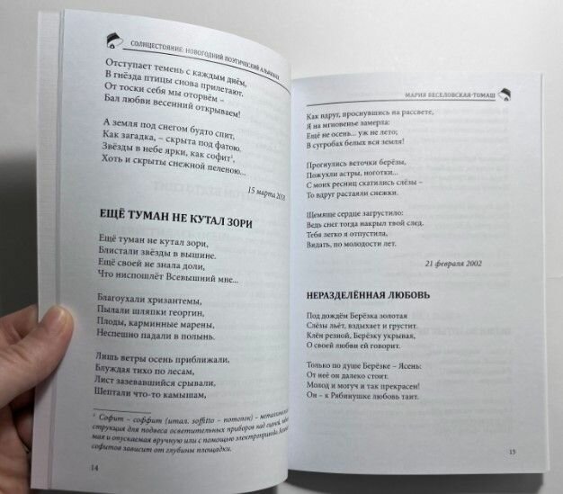 Альманах «Российский колокол». Солнцестояние. Спецвыпуск «Новогодний поэтический альманах» - фото №8