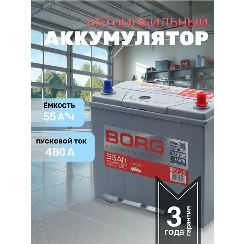 Аккумулятор автомобильный BORG Premium 60B24L 55 А*ч о. п.