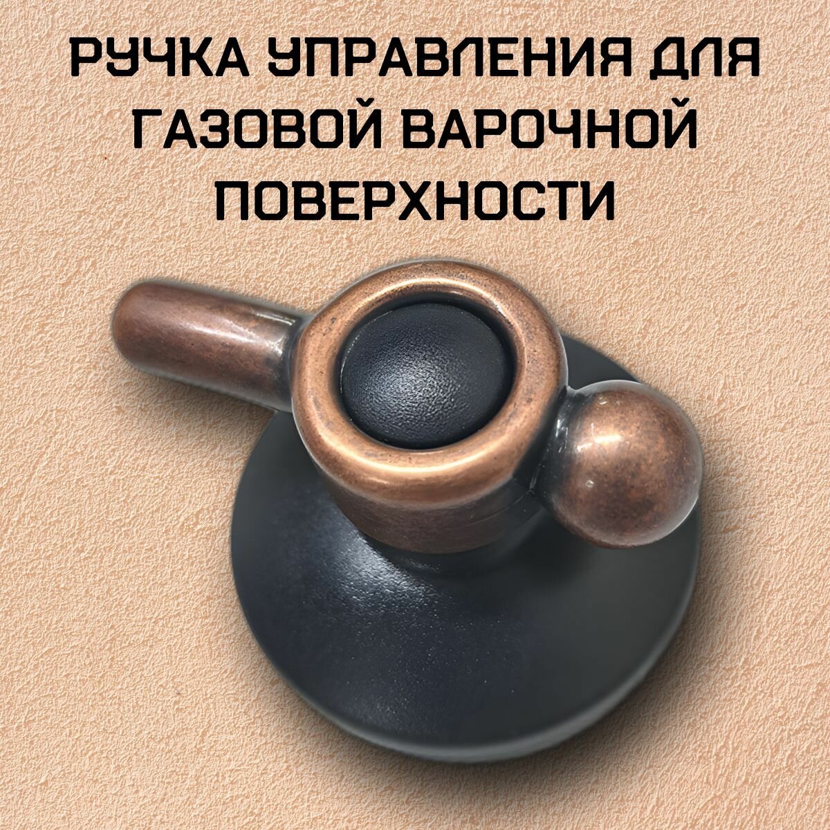 Ручка для газовой варочной панели DARINA, стальная