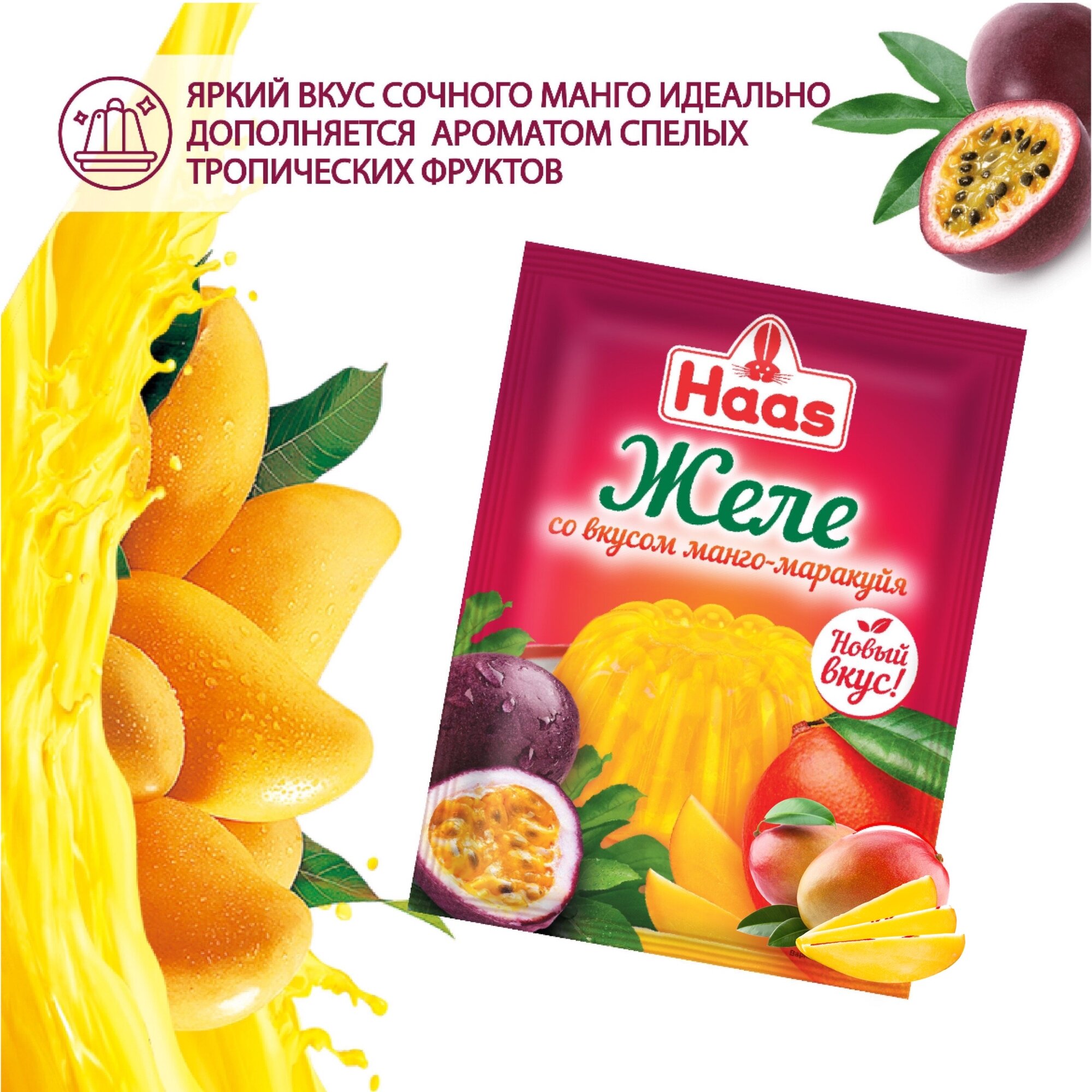 Желе Haas, быстрый десерт со вкусом манго - маракуйя и с витамином С, 50 г