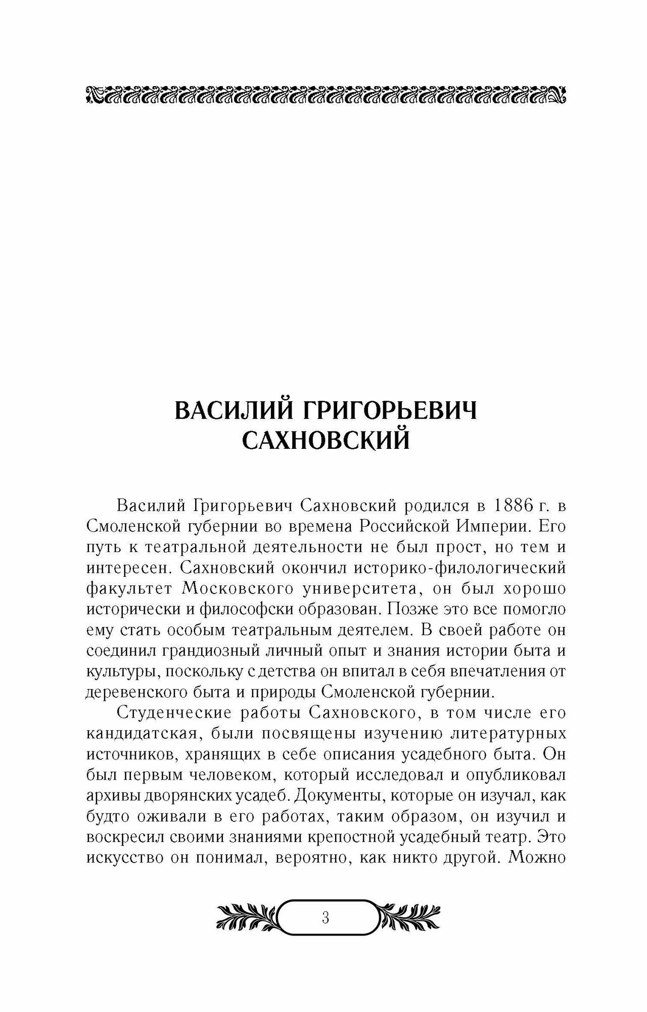 Работа режиссера (Сахновский В. Г.) - фото №6