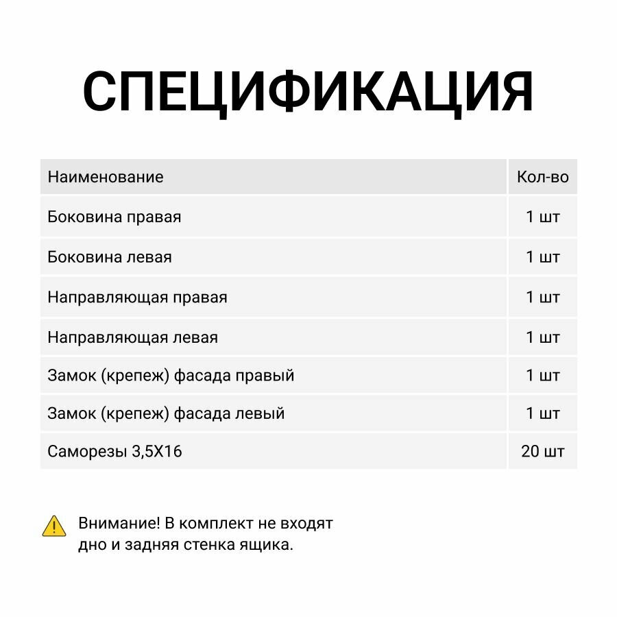 Боковины на роликовых направляющих 118х500мм белые