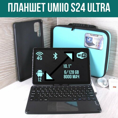 Планшет 10.1" Umiio S24 Ultra с беспроводной клавиатурой в фирменном кейсе 6/128 ГБ Android 12 серый, синий, голубой, зеленый, коричневый, желтый, золотистый