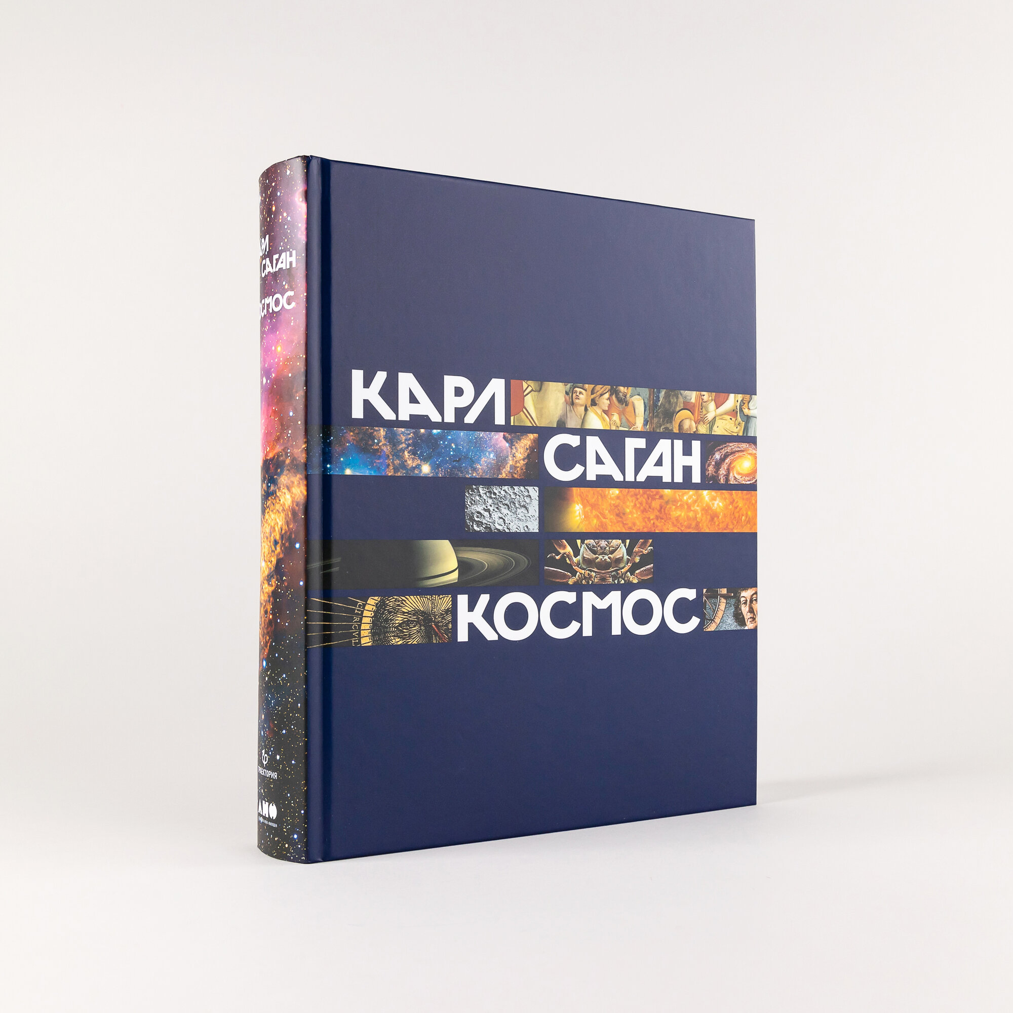 Космос (Саган Карл) - фото №1