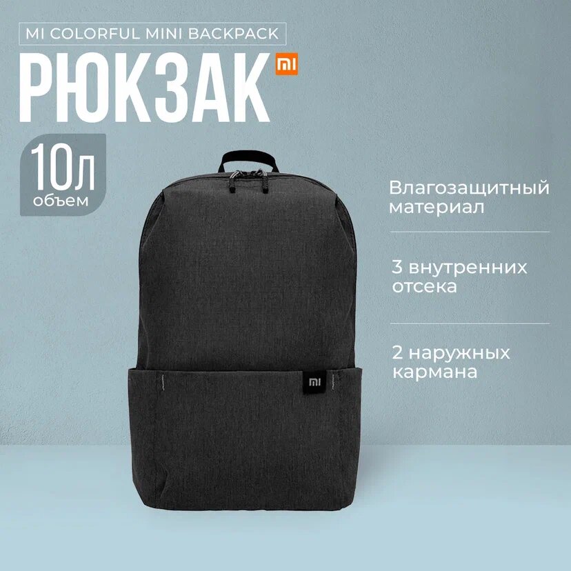 Городской рюкзак Xiaomi Casual Daypack 13.3, black