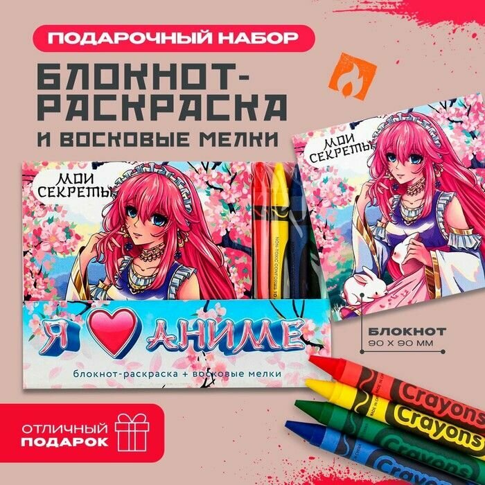 Подарочный набор: блокнот-раскраска и восковые мелки Аниме