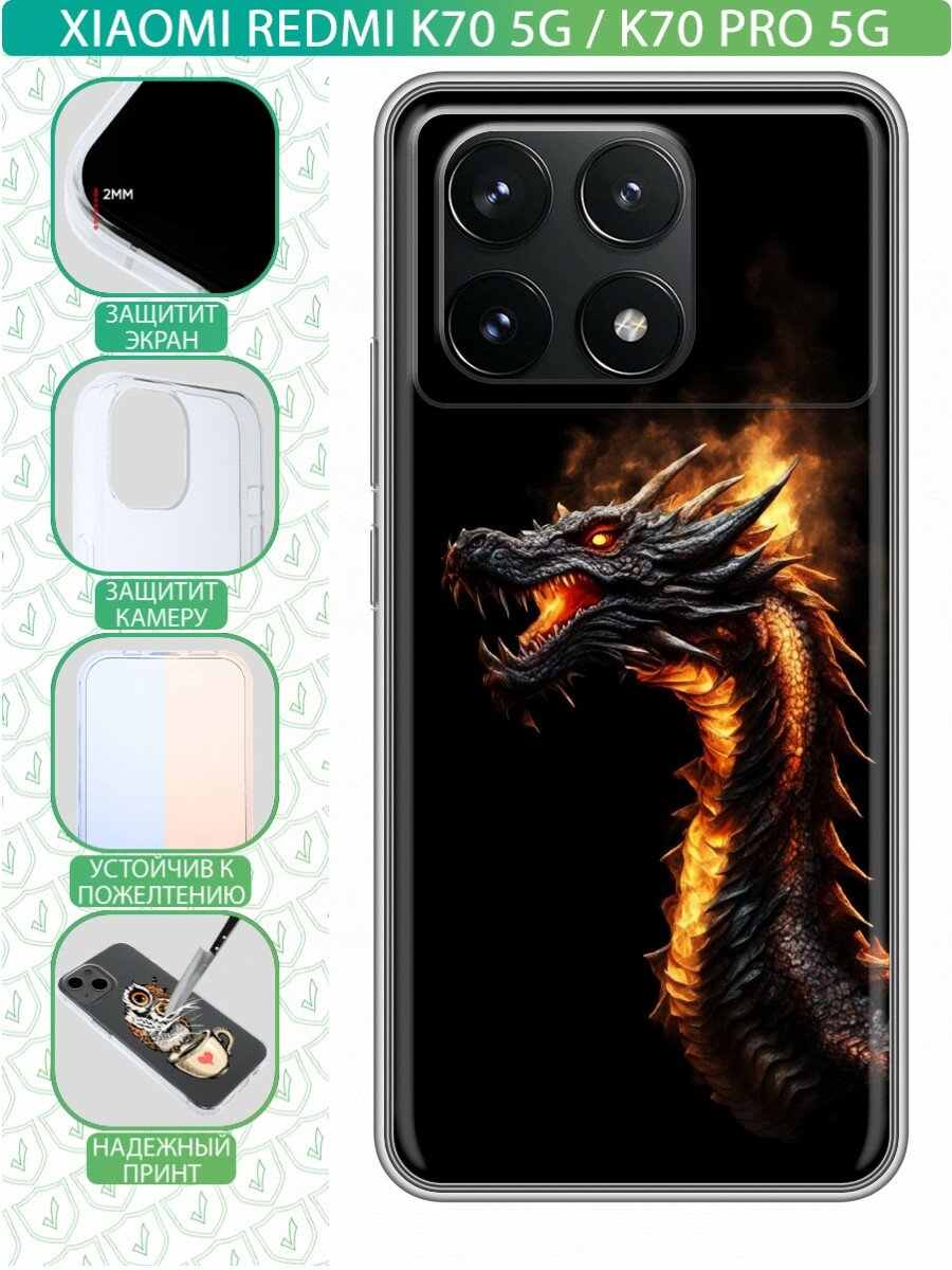 Дизайнерский силиконовый чехол для Сяоми Редми К70 Про 5Ж / Xiaomi Redmi K70 Pro 5G Черный дракон с огнем
