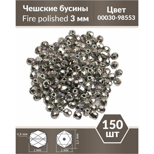 Стеклянные чешские бусины, граненые круглые, Fire polished, Размер 3 мм, цвет Crystal Glittery Silver, 150 шт.
