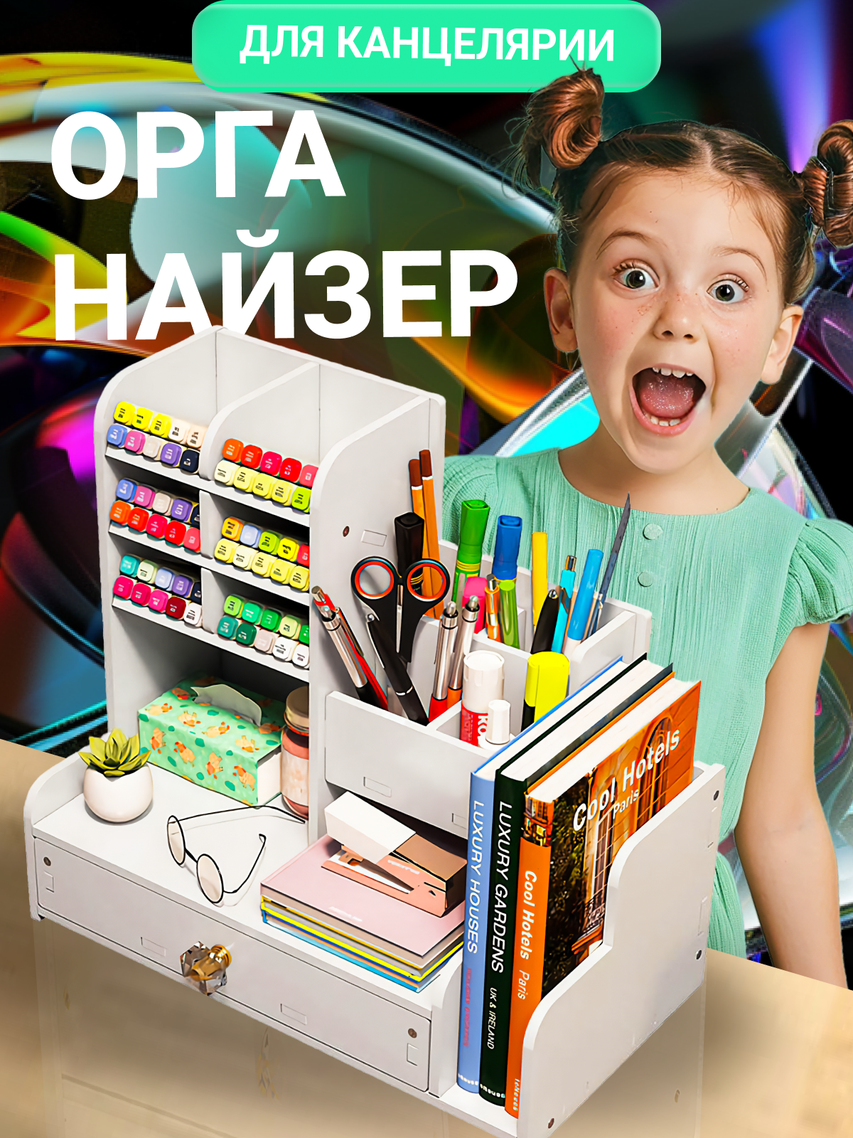 Настольный...