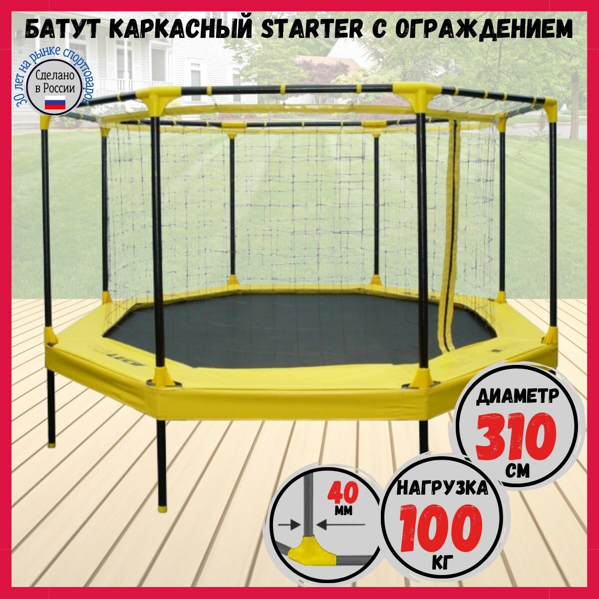 Батут каркасный детский Starter с защитной сеткой диаметр 310 см для улицы