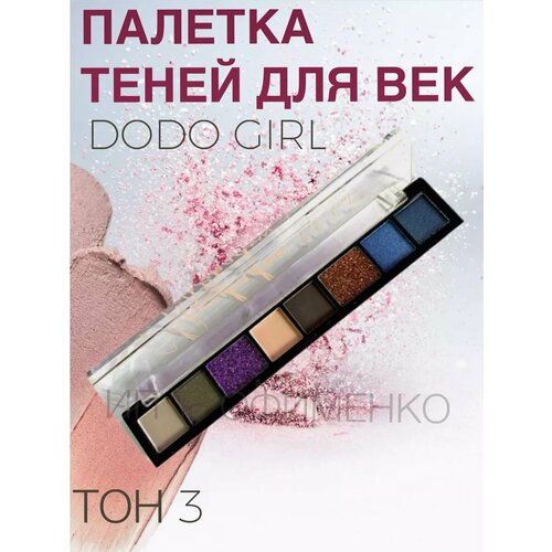 Палетка теней для век Do do girl eyeshadow тени для век dodo girl diamond eyeshadow 13 оттенков перламутровые нюдовые цвета профессиональный макияж 1