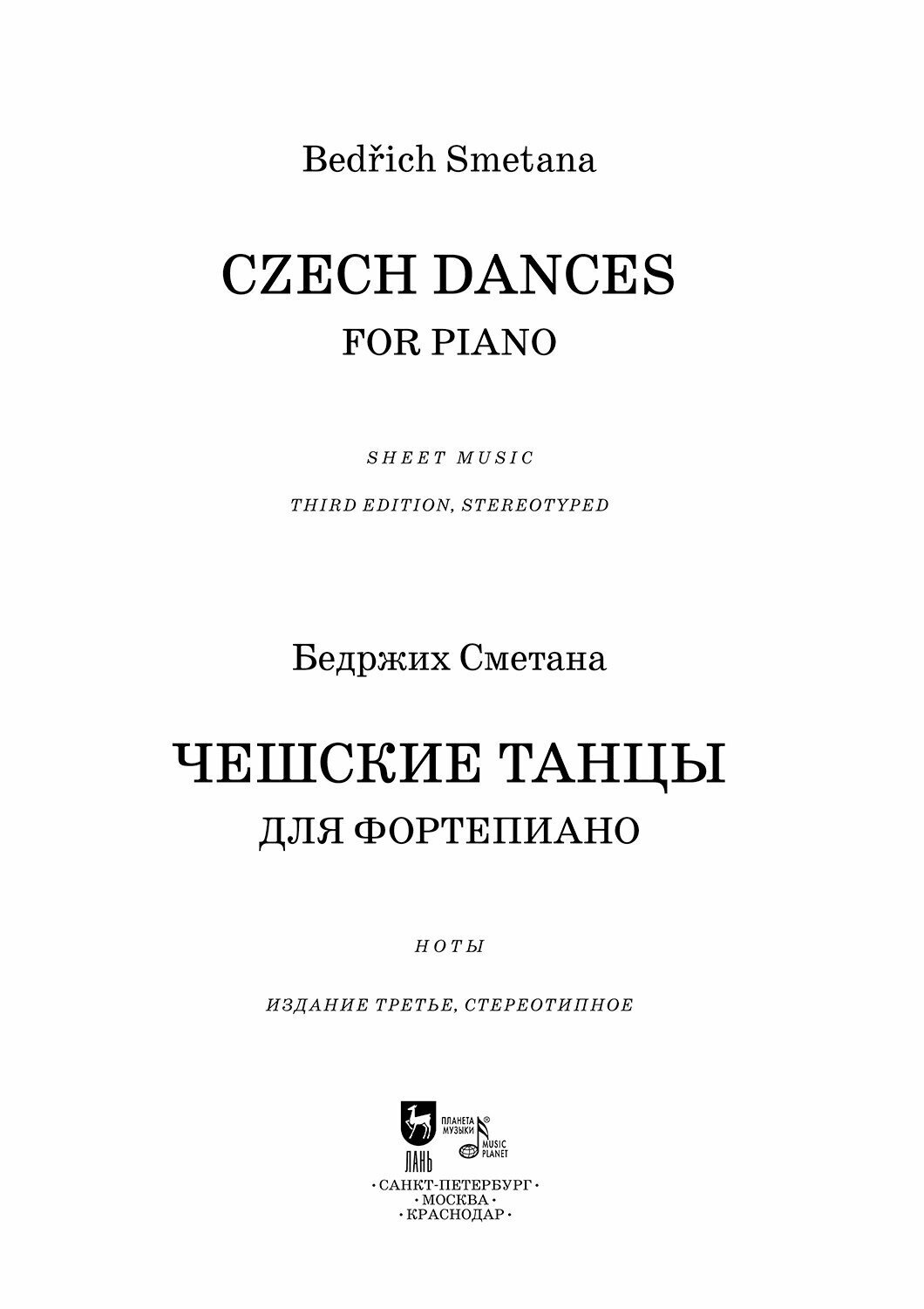 Чешские танцы. Для фортепиано. Ноты - фото №9