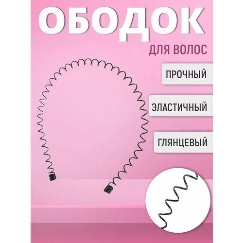 Ободок для волос пружинка цвет черный 109₽
