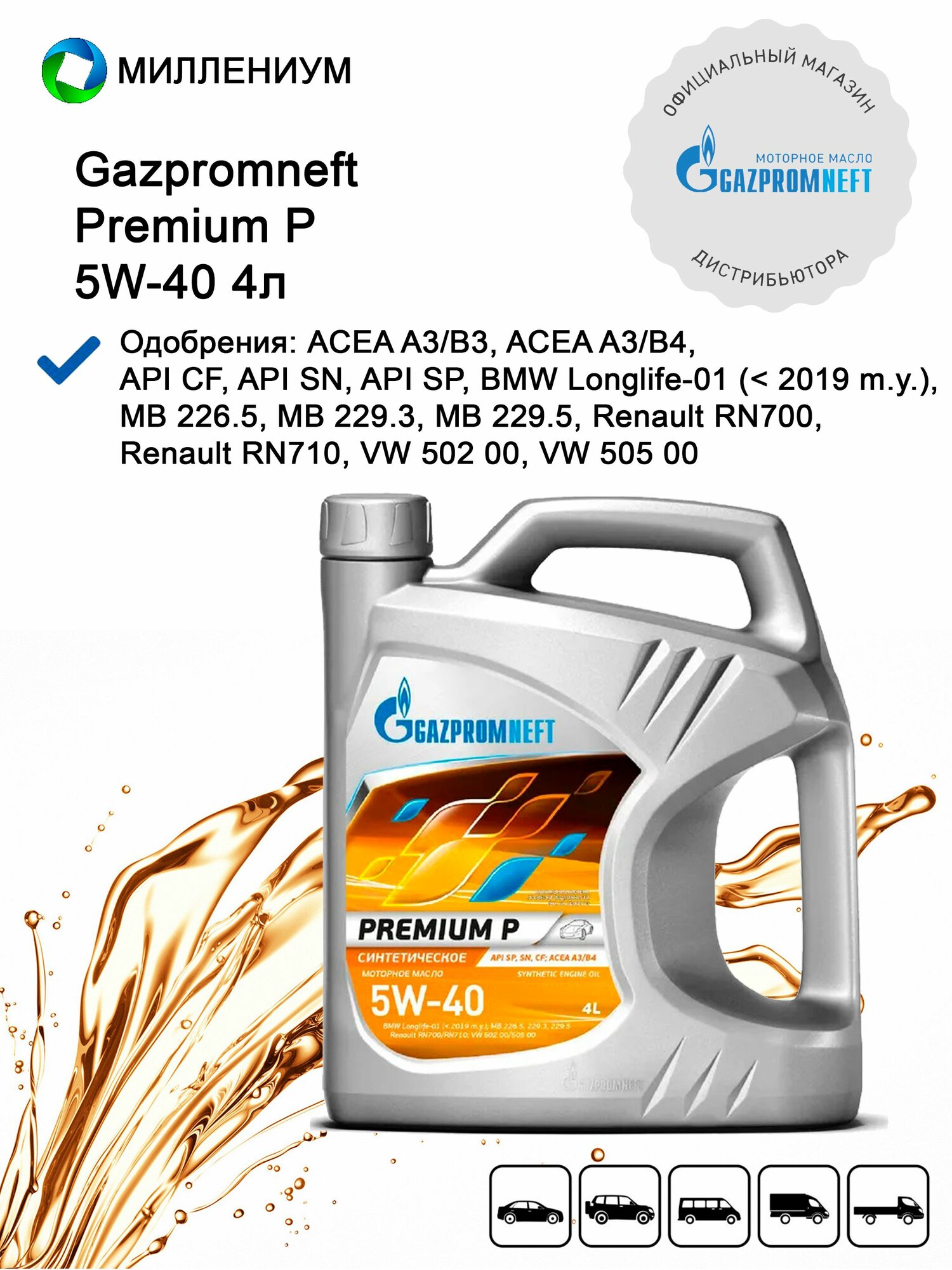 фото Моторное масло Gazpromneft Premium P 5W-40 4л синтетическое