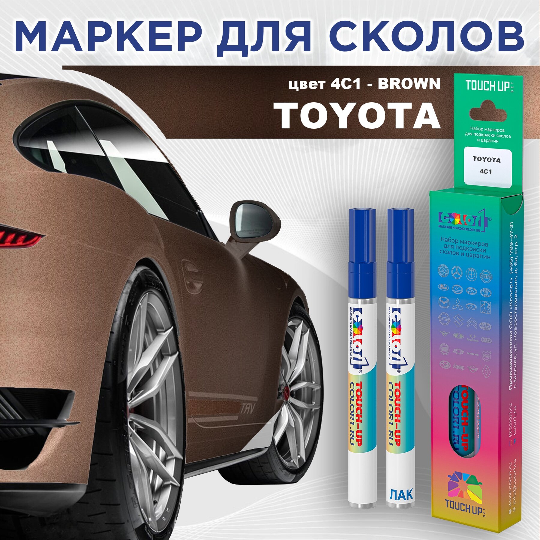 Маркер с краской COLOR1 для TOYOTA, цвет 4C1 - BROWN