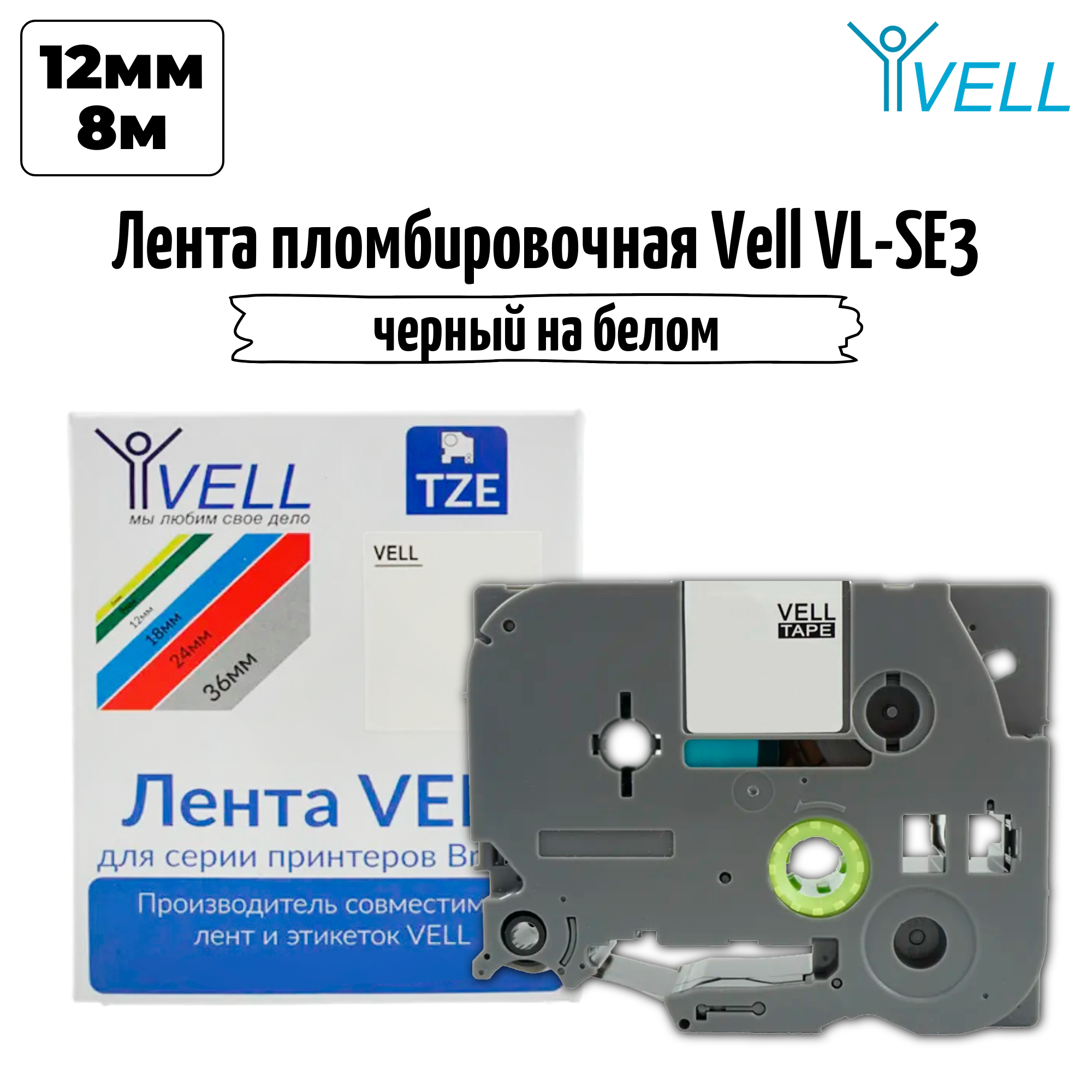 Лента Vell VL-SE3 (TZE-SE3, 12 мм, черный на белом)