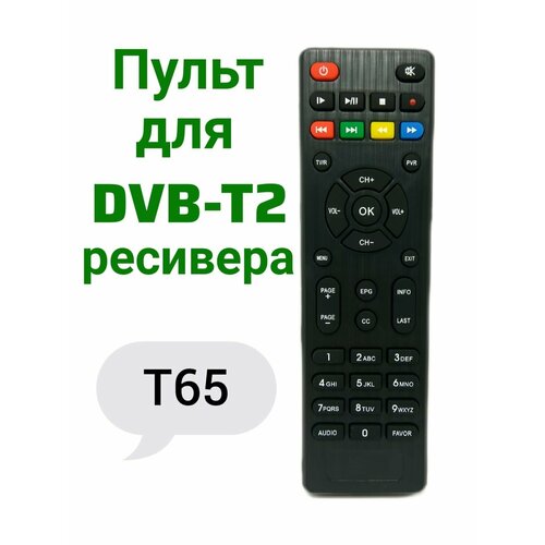 Пульт для DVB-T2 ресивера (приставки) WORLD VISION T65 пульт ду world vision черный для ресивера world vision t213 серебристый