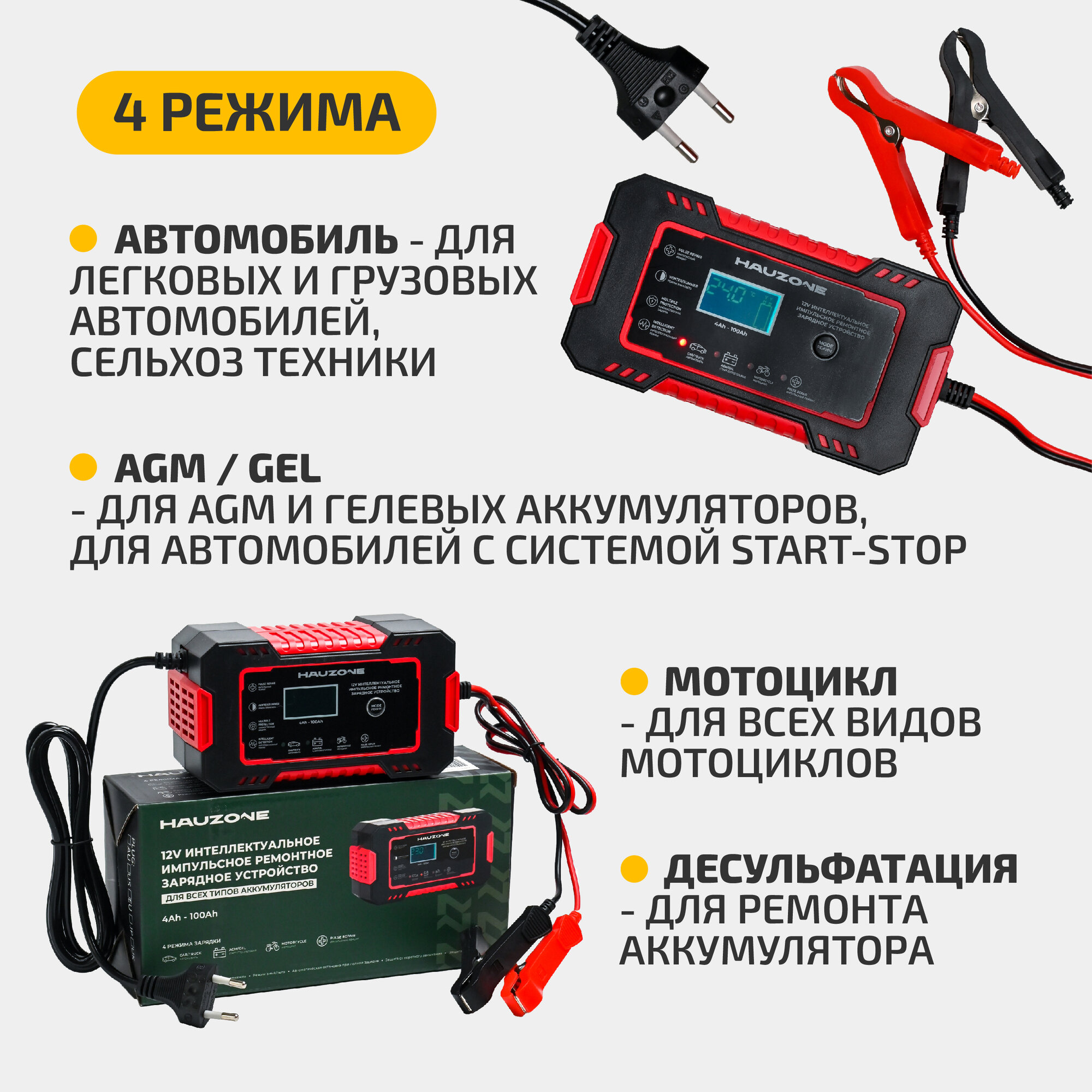 Зарядное устройство для автомобильных аккумуляторов, 12V