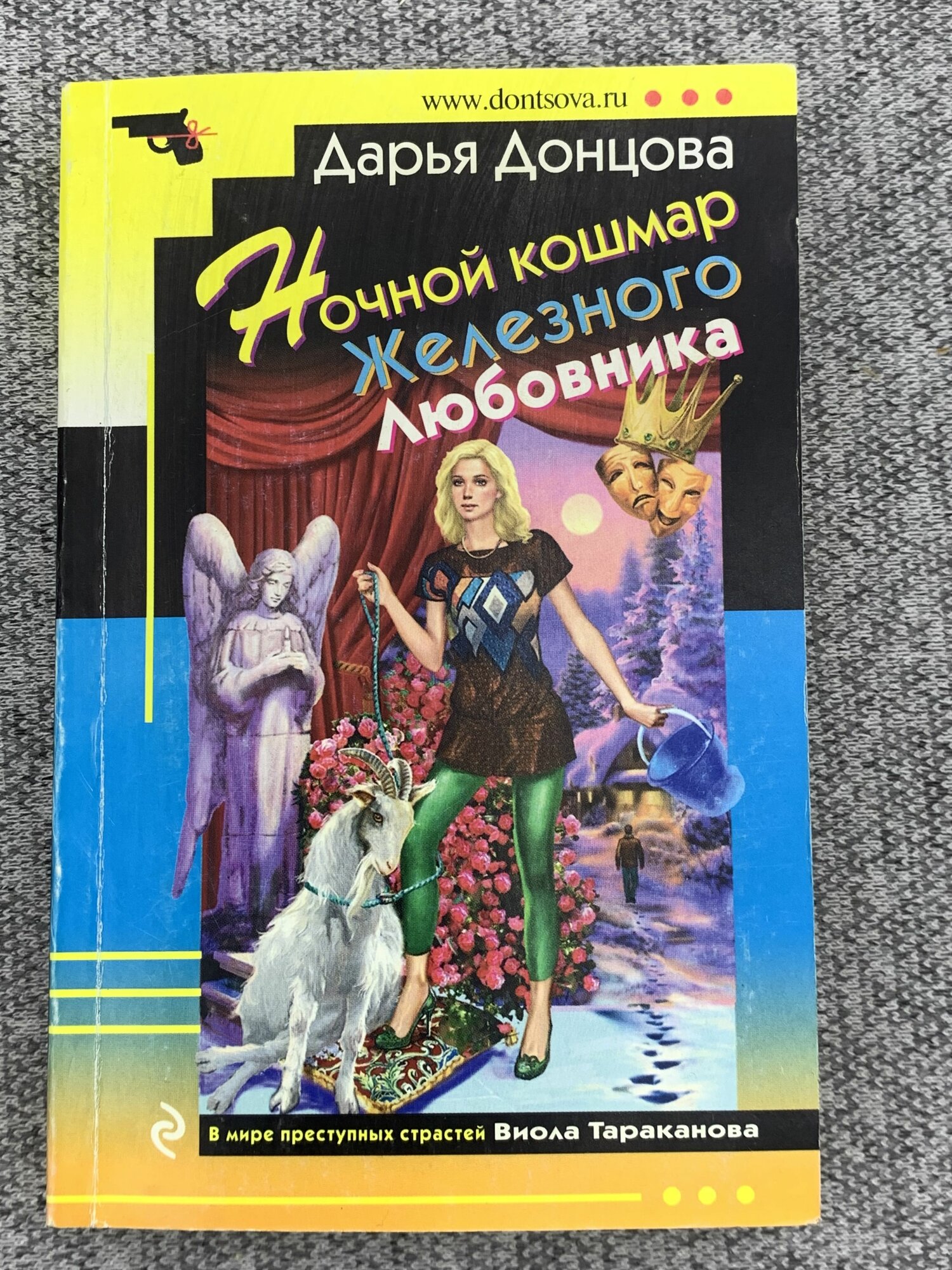 Ночной кошмар Железного Любовника - фото №3