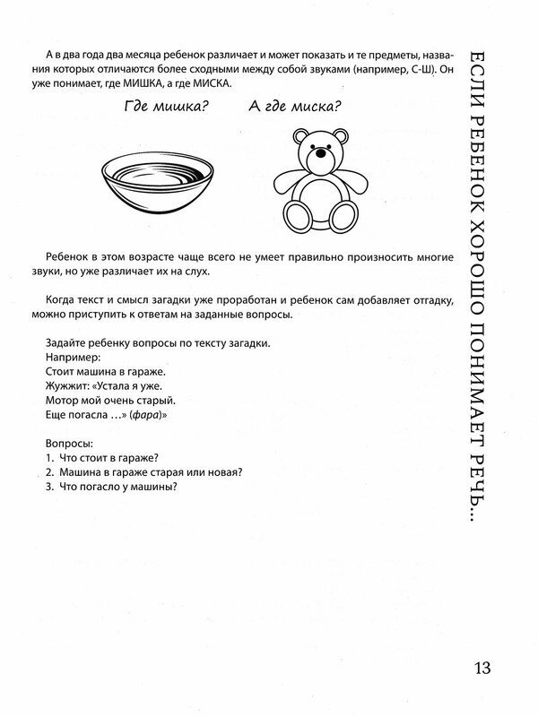 Загадки-добавлялки. Авторский курс по запуску и развитию речи. QR-код с песенками - фото №5