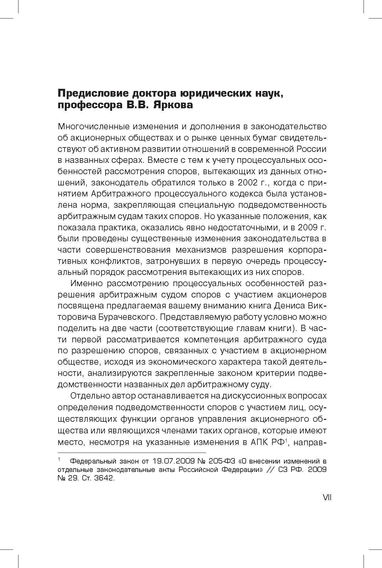 Процессуальные средства защиты прав акционеров в арбитражном суде. - фото №5