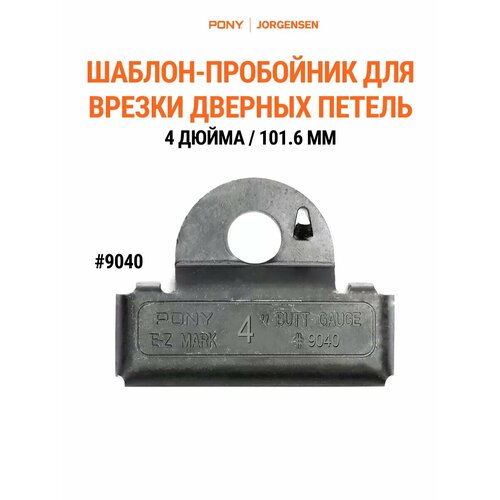 Шаблон-пробойник для врезки дверных петель 9040