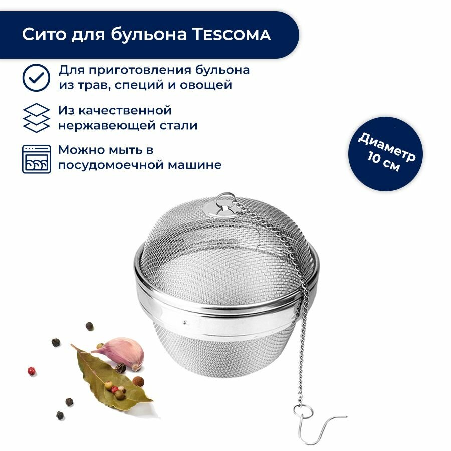 Корзинка для приготовления бульонов Tescoma - фото №2