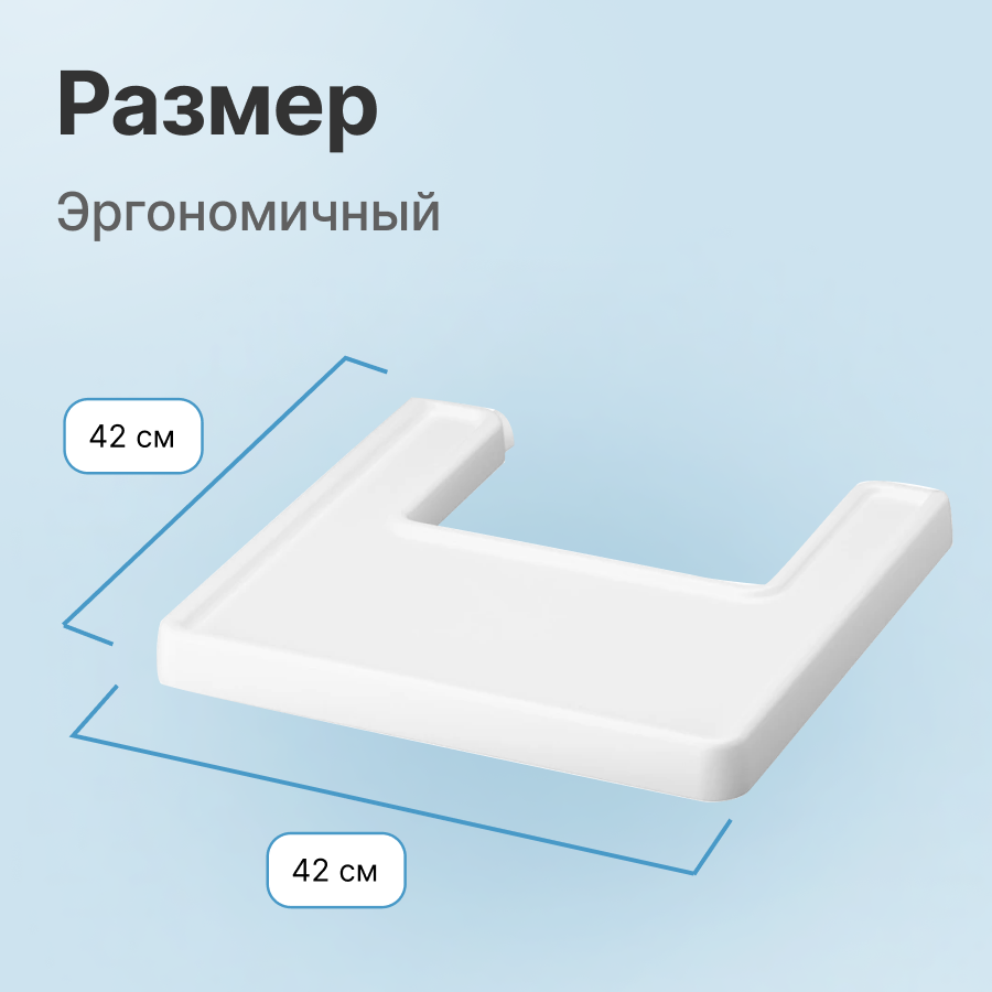 Столик стульчика для кормления