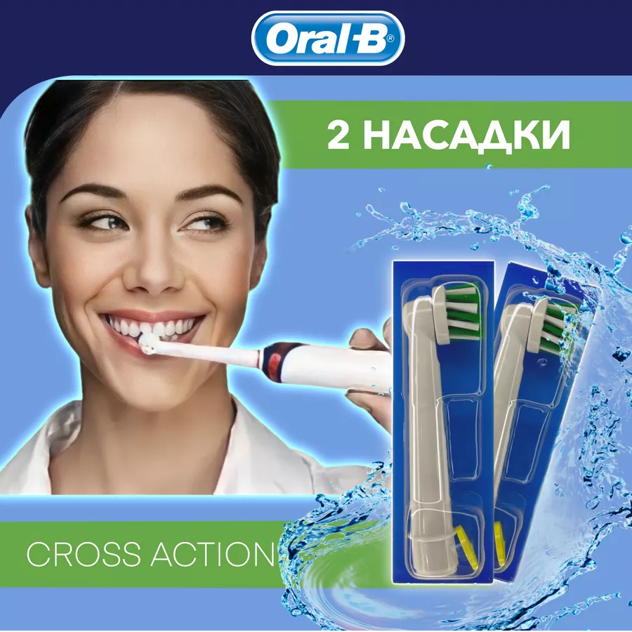 Набор насадок Oral-B EB50-2 Cross Action для ирригатора и электрической щетки, белый, 2 шт.