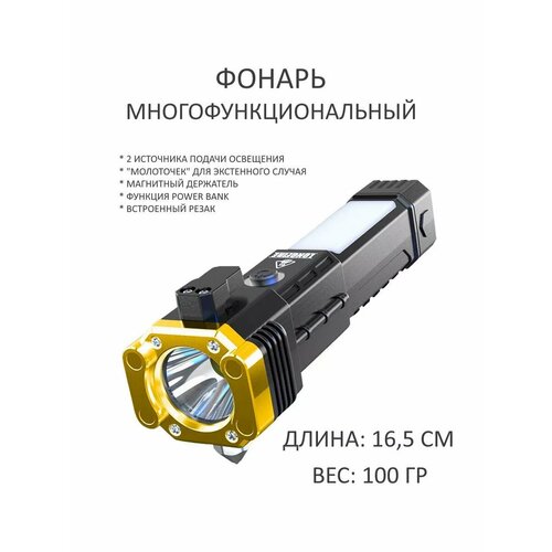 Фонарь многофункциональный аккумуляторный 296₽