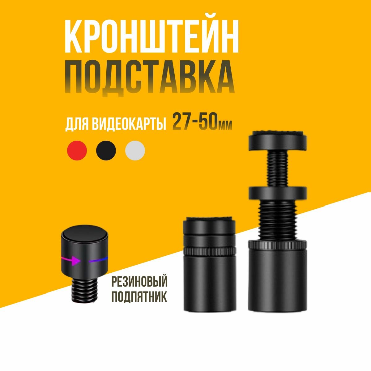 фото Кронштейн подставка винтовая телескопическая 74-120мм для видеокарты, опора с резиновым подпятником против скольжения и вибрации от вентиляторов, контргайка для фиксации в корпусе компьютера