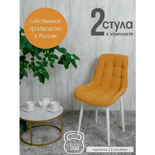 фото Стулья для кухни комплект 2 шт бентли, желтый русский стул