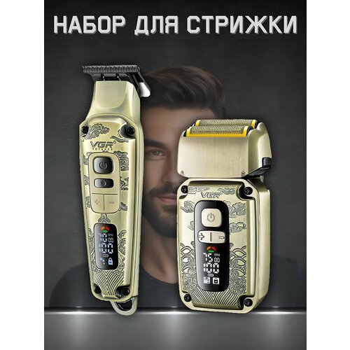 Триммер для бороды и усов Электробритва мужская Набор для стрижки волос 419000₽